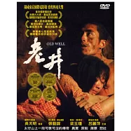 老井 DVD