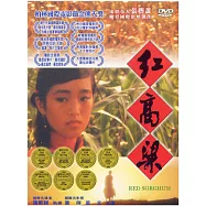 紅高粱 DVD