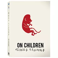 你的孩子不是你的孩子 5DVD(On Children)