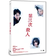 第三次殺人 DVD(The Third Murder)