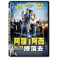 阿羅阿西撩落去 DVD(Blitz Patrollie)