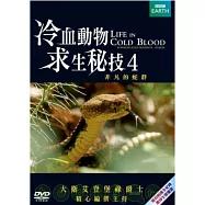 冷血動物求生祕技 4 DVD(Life In Cold Blood - Sophisticated Snakes)
