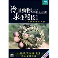 冷血動物求生祕技 1 DVD(Life In Cold Blood - The Cold Blooded Truth)
