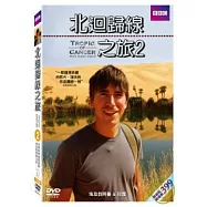 北迴歸線之旅2 DVD(Tropic of Cancer 2)