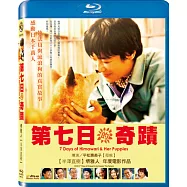 第七日的奇蹟 (藍光BD)(7 Days of Himawari & Her Puppie)