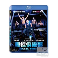 舞棍俱樂部 (藍光BD)(Magic Mike)