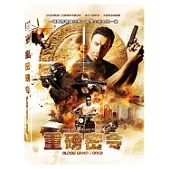 重磅密令 (DVD)(Blood, Sand And Gold)