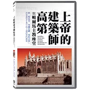 上帝的建築師：高第與帕爾馬主教座堂 DVD(Gaudí in the Mallorca Cathedral. The Bishop, the Architect and the Baldachin)