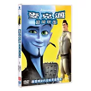 麥克邁：超能壞蛋 (DVD)(MEGAMIND (DVD))