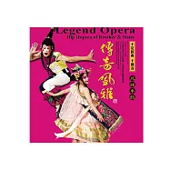 傳奇風雅1 兄妹串戲 DVD(Legend Opera Hip Hopera of Brother & Sister)