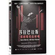 莎拉巴拉斯：佛朗明哥的呼喚 DVD(Sara Baras, All Her Voices)