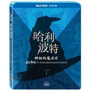 哈利波特：神祕的魔法石 幻彩版 (藍光BD)(Harry Potter And The Philosopher’S Stone Iconic Line Book)