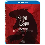 哈利波特：消失的密室 幻彩版 (藍光BD)(Harry Potter And The Chamber Of Secrets Iconic Line Book)