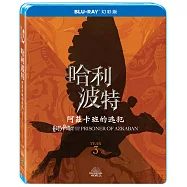 哈利波特：阿茲卡班的逃犯 幻彩版 (藍光BD)(Harry Potter And The Prisoner Of Azkaban Iconic Line Book)