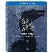 哈利波特：死神的聖物 2 幻彩雙碟版 (藍光2BD)(Harry Potter And The Deathly Hallows: Part 2 Iconic Line Book 2-Disc)