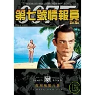 第七號情報員 復刻版 DVD(DR. NO-ULTIMATE EDITION)