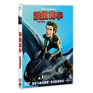 馴龍高手 (DVD)(How to Train Your Dragon (DVD))
