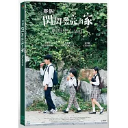 那個閃閃發亮的家 DVD(Home)