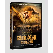 鐵血英雄：自由之戰 DVD(MYN BALA：WARRIORS OF THE STEPPE)