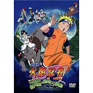 火影劇場版3 : 新月島的動物大騷動