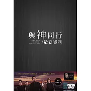 與神同行：最終審判(藍光貴人典藏版)BD(Along With the Gods: The Last 49 Days)