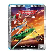 飛機總動員 3D+2D (藍光2BD)(Planes 3D+2D (Combo))