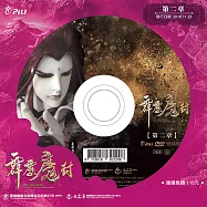 霹靂魔封 第2章 (DVD)(PILI MO FONG：SEALING UP THE DEMON KING)