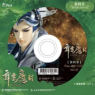 霹靂魔封 第4章 (DVD)(PILI MO FONG：SEALING UP THE DEMON KING)