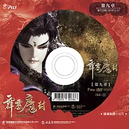 霹靂魔封 第9章 (DVD)(PILI MO FONG：SEALING UP THE DEMON KING)