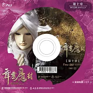 霹靂魔封 第10章 (DVD)(PILI MO FONG：SEALING UP THE DEMON KING)