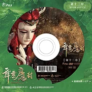 霹靂魔封 第12章 (DVD)(PILI MO FONG：SEALING UP THE DEMON KING)