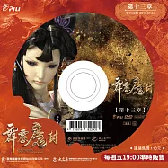 霹靂魔封 第13章 (DVD)(PILI MO FONG：SEALING UP THE DEMON KING)