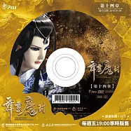 霹靂魔封 第14章 (DVD)(PILI MO FONG：SEALING UP THE DEMON KING)