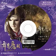 霹靂魔封 第16章 (DVD)(PILI MO FONG：SEALING UP THE DEMON KING)