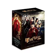 軍師聯盟(全) (8DVD)(THE ADVISORS ALLIANCE PART 1 PART 2)
