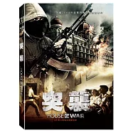 突襲 (DVD)(House Of War)