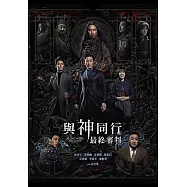 與神同行：最終審判 DVD(Along With the Gods: The Last 49 Days)