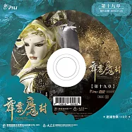 霹靂魔封 第19章 (DVD)(PILI MO FONG：SEALING UP THE DEMON KING)