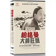 柏格曼：大師狂想 DVD(Bergman: A Year in a Life)
