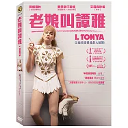 老娘叫譚雅 DVD(I,Tonya)