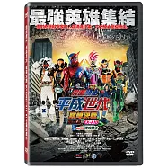 假面騎士​平成世代巔峰決戰BUILD&EX-AID with傳說騎士 DVD(Kamen Rider Heisei Generations Final: BUILD&EX-AID with Legend Riders)