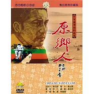 原鄉人(數位處裡版) DVD(China, My Native Land)