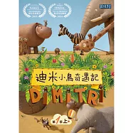 迪米小鳥奇遇記 第一季(上)DVD(Dimitri DVD)