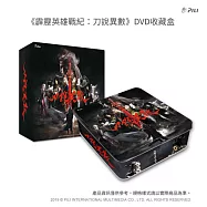 《霹靂英雄戰紀：刀說異數》DVD收藏盒