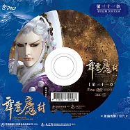 霹靂魔封 第31章 (DVD)(PILI MO FONG：SEALING UP THE DEMON KING)