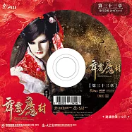 霹靂魔封 第33章 (DVD)(PILI MO FONG：SEALING UP THE DEMON KING)