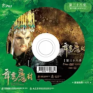 霹靂魔封 第36章 (DVD)(PILI MO FONG：SEALING UP THE DEMON KING)