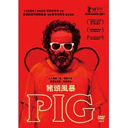豬頭風暴(THE PGI)