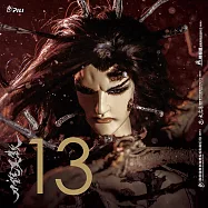 《霹靂英雄戰紀之刀說異數》第13章