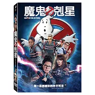魔鬼剋星(2016) (DVD)(Ghostbusters 2016)